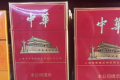 2024中华香烟多少钱一包？