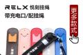 RELX悦刻国标新品上线，8亿研发投入追求满分体验