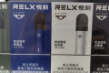 relax悦刻五代幻影