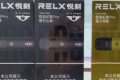 RELX悦刻电子烟因违反广告法被罚20万元