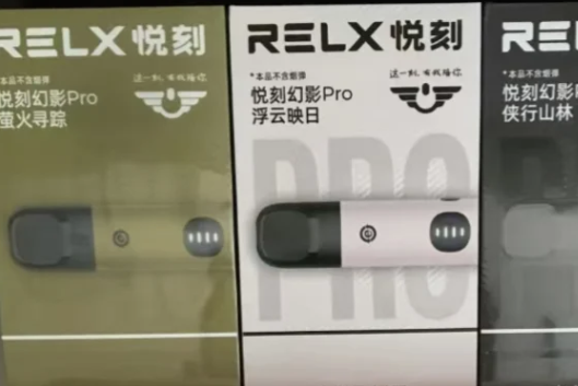 relx悦刻一手货源批发怎么找? relx悦刻一手货源批发怎么找?